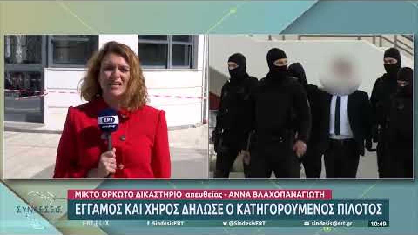 Διακόπηκε για τις 12 Απριλίου η δίκη του Μπ. Αναγνωστόπουλου | 8/4/22 | ΕΡΤ