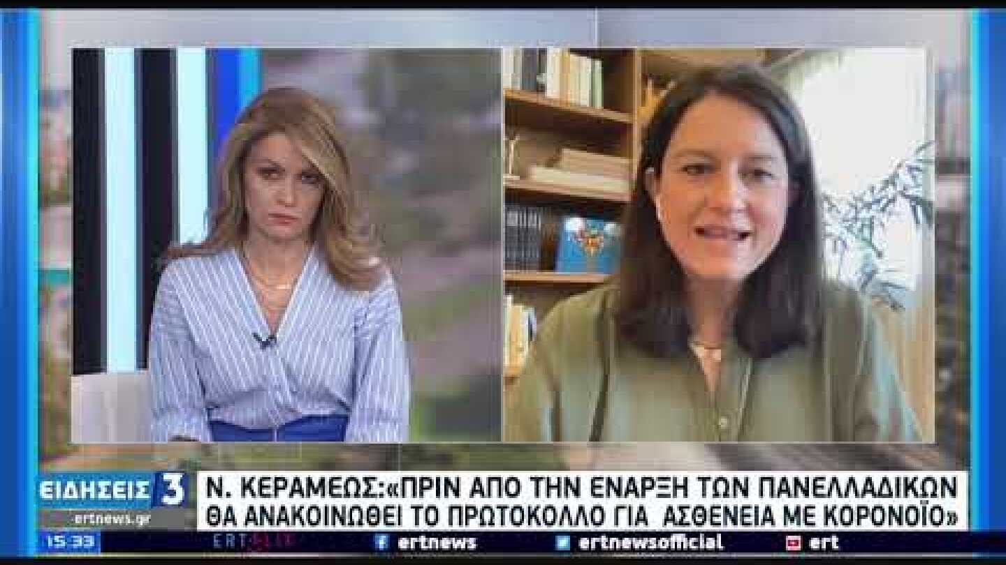 N. Κεραμέως στην ΕΡΤ: Μόλις 0,1% των σχολείων δεν λειτουργεί λόγω κρουσμάτων | 16/05/2201 | ΕΡΤ