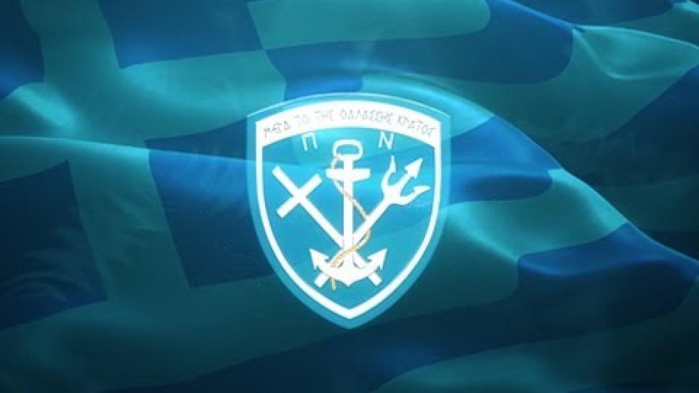 ΜΕΓΑ ΤΟ ΤΗΣ ΘΑΛΑΣΣΗΣ ΚΡΑΤΟΣ 2018