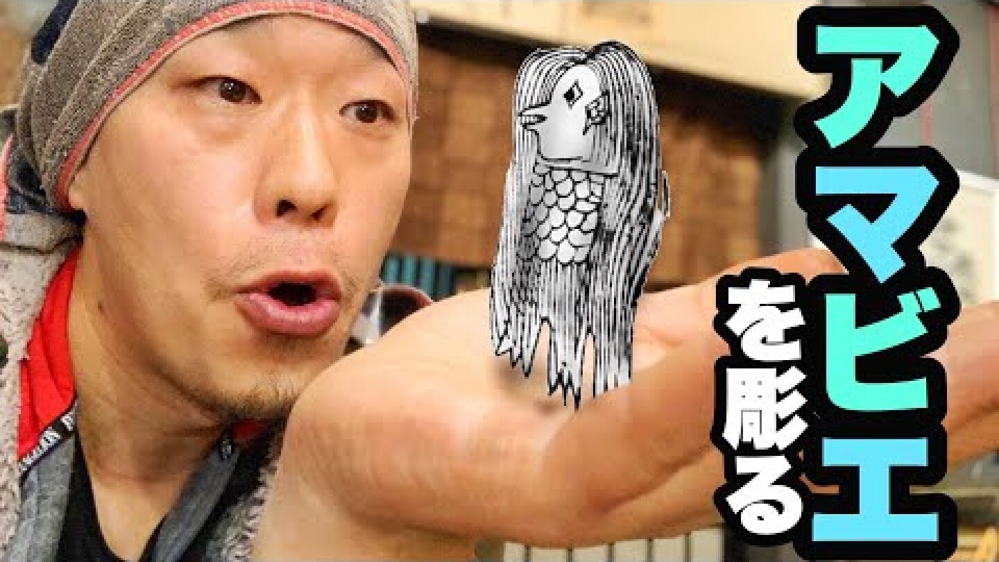 アマビエを彫る。疫病さようなら。祈りを込めて。北鎌倉の篆刻専門店かまくら篆助