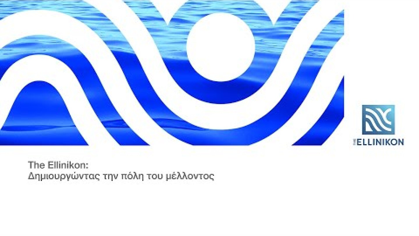 Διαδικτυακή Παρουσίαση του Masterplan της μεγάλης αστικής ανάπλασης στο Ελληνικό. (GR)