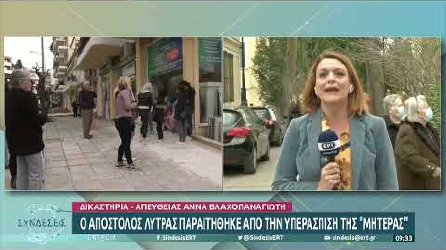 Δεν «λύγισε» στο κρατητήριο η Ρ.Πισπιρίγκου -Πληροφορίες για παραίτηση του δικηγόρου της|31/3/22|ΕΡΤ