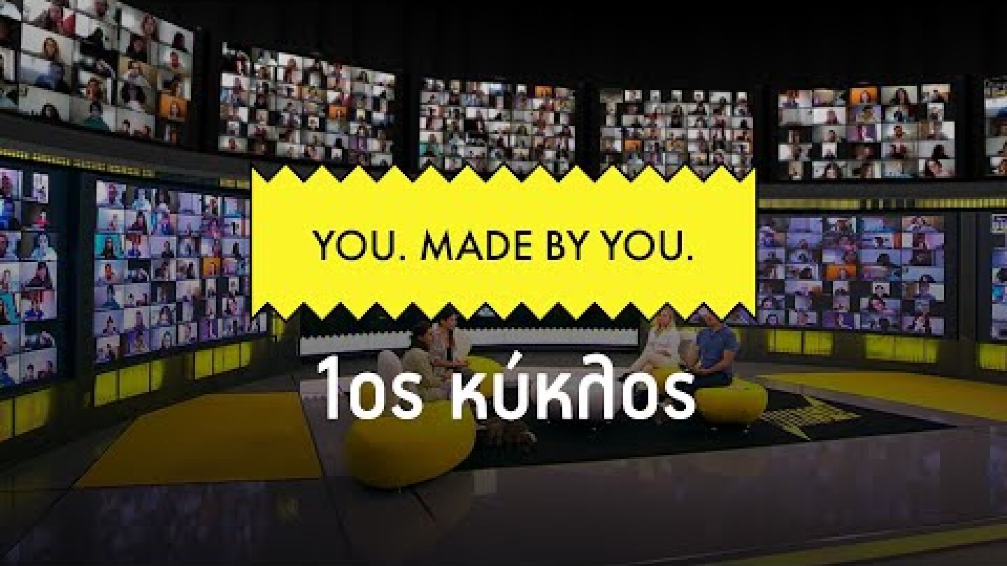 Τι έγινε στο πρώτο ever YOU. MADE BY YOU. | WHAT’S UP