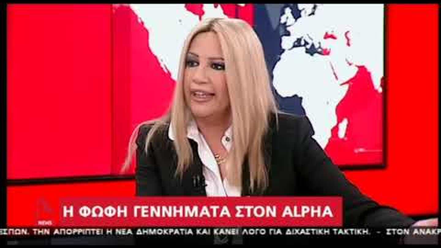 Newsbeast.gr - Η Φώφη Γεννηματά στον Alpha