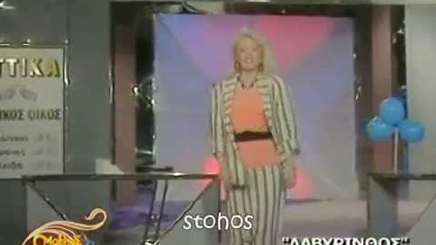 Στο παρελθόν του Mega Part V - Λαβύρινθος  -