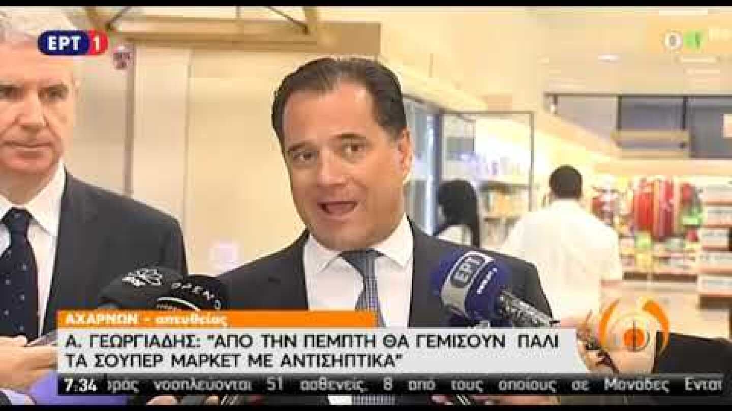 Newsbeast.gr - Ο Άδωνις Γεωργιάδης σε σούπερ μάρκετ