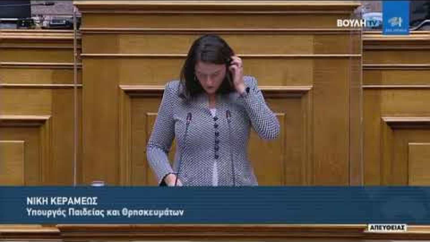 Νίκη Κεραμέως_Ολομέλεια Ψήφιση νομοσχεδίου ΑΕΙ_11.2.2021