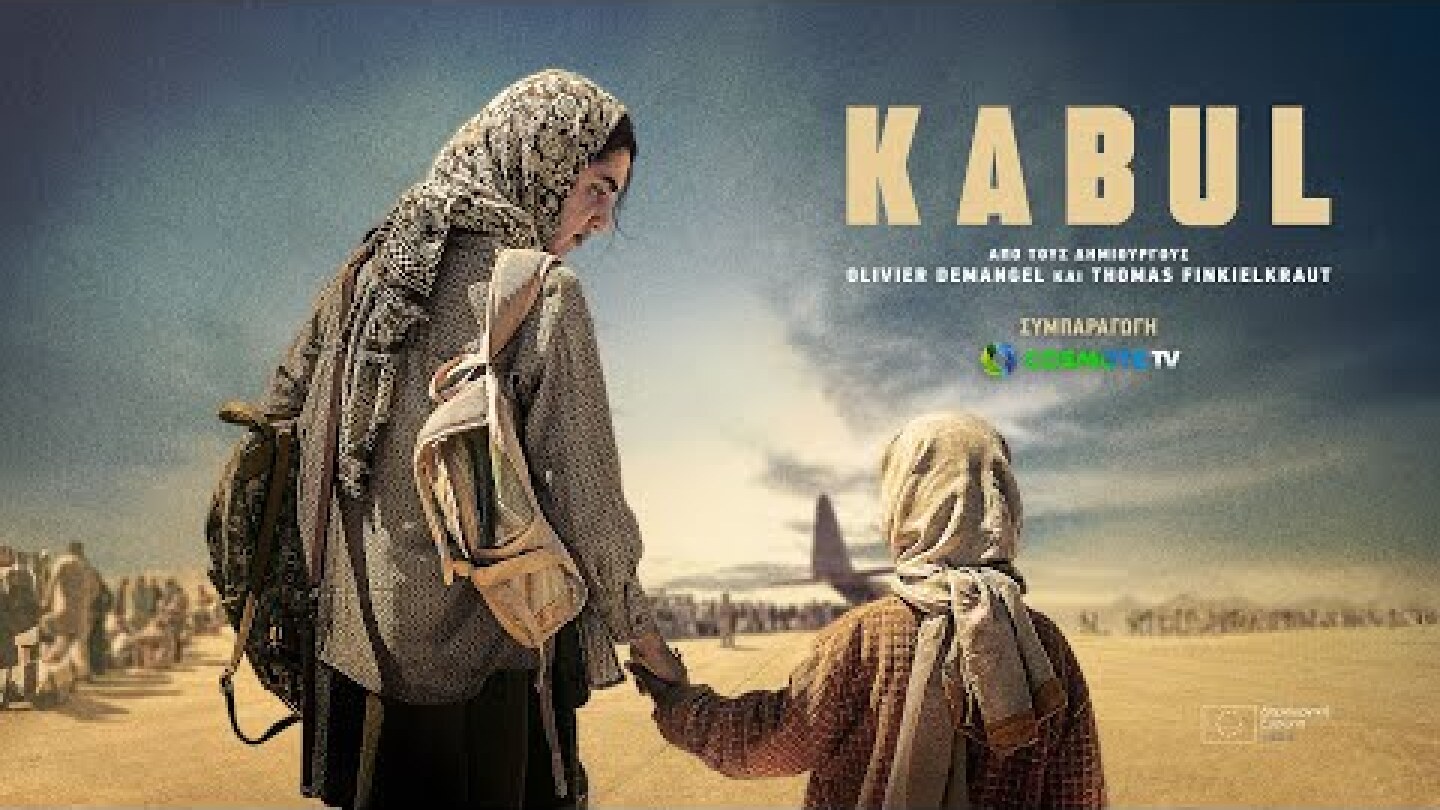 ΣΥΜΠΑΡΑΓΩΓΗ COSMOTE TV | KABUL