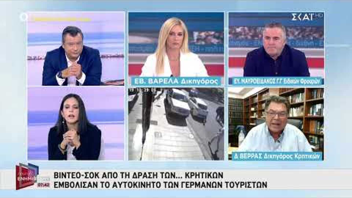 Δικηγόρος Κρητικών: Τα περιστατικά αυτά συμβαίνουν παντού | Πρωινή Ενημέρωση | 25/08/2022