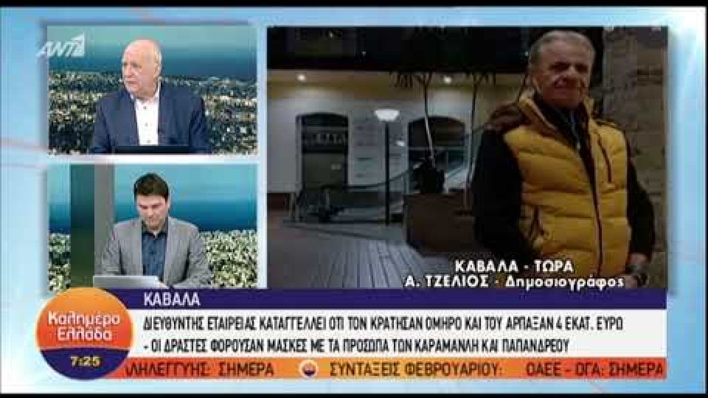 Μυστήριο με ληστεία μαμούθ στην Καβάλα