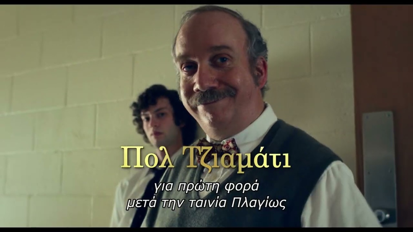 ΤΑ ΠΑΙΔΙΑ ΤΟΥ ΧΕΙΜΩΝΑ (The Holdovers) | Official Trailer