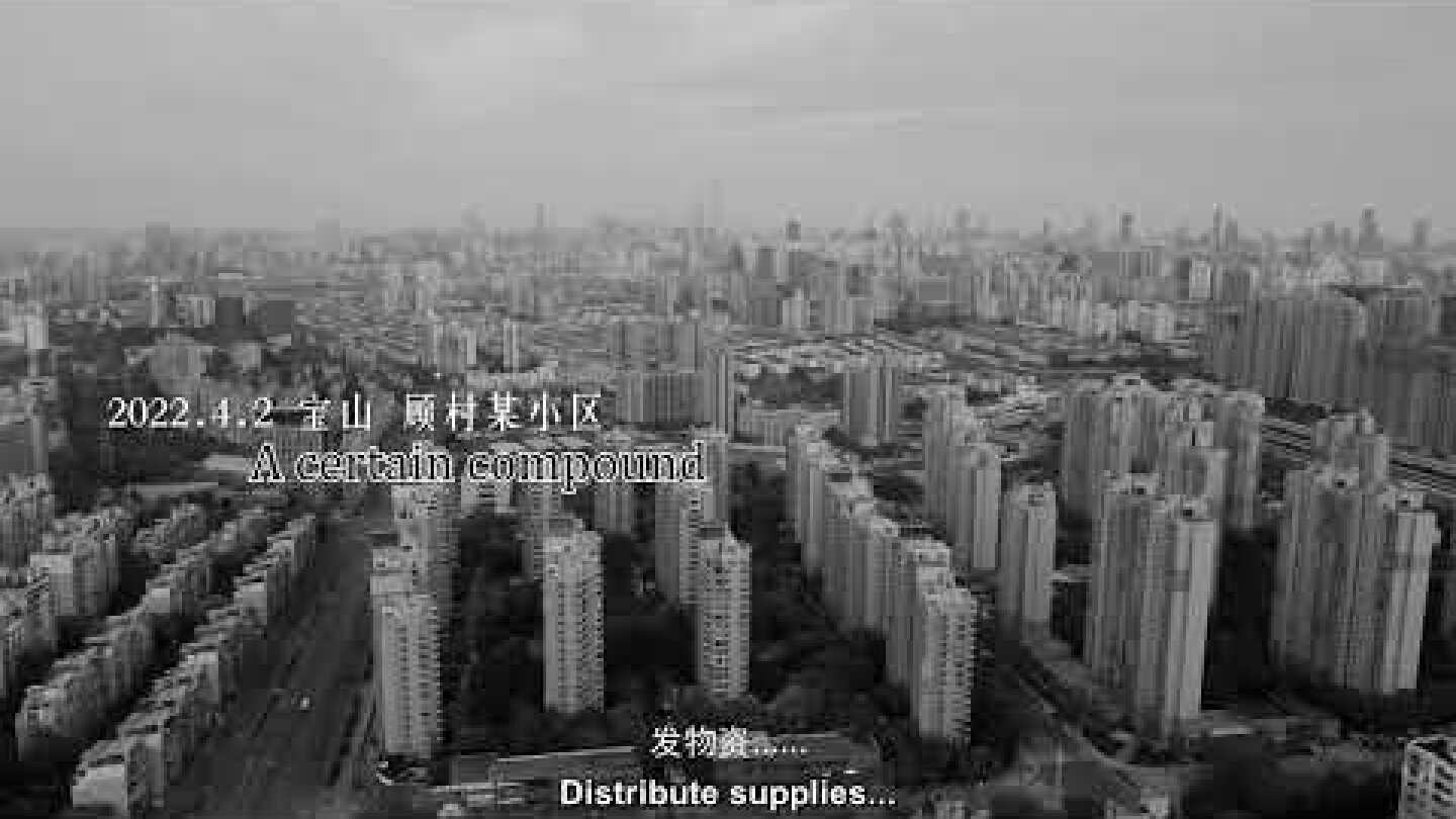 [ENG SUB] Shanghai Voices of April 上海 四月之声