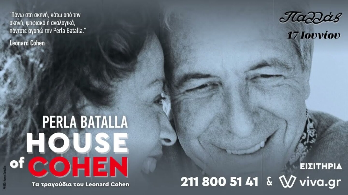 HOUSE of COHEN με την Perla Batalla - Θέατρο Παλλάς - Παρασκευή 17 Ιουνίου