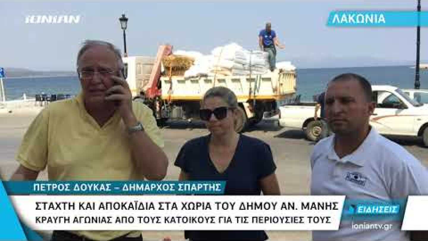 Λακωνία | Στάχτη και αποκαΐδια στα χωριά του Δήμου Αν. Μάνης