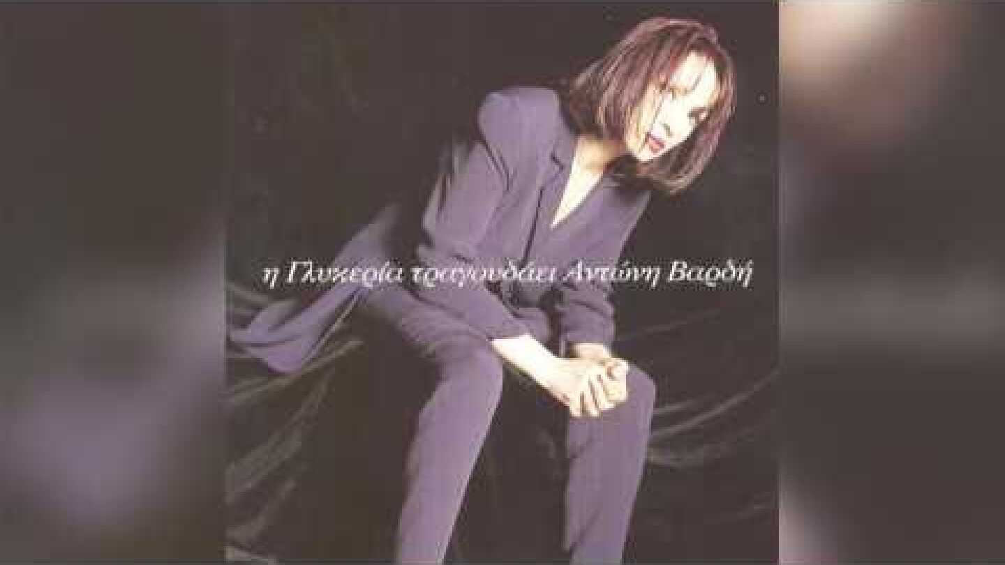 Γλυκερία - Να ξαναρθείς | Glykeria - Na ksanartheis - Official Audio Release