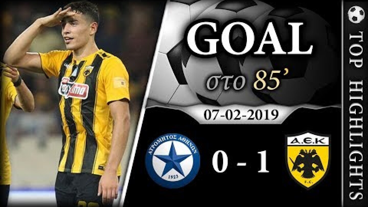 ΑΤΡΟΜΗΤΟΣ - ΑΕΚ 0-1 (ΓΚΟΛ στο 85' ο PONSE) | ΚΥΠΕΛΛΟ ΕΛΛΑΔΑΣ 07-02-2019