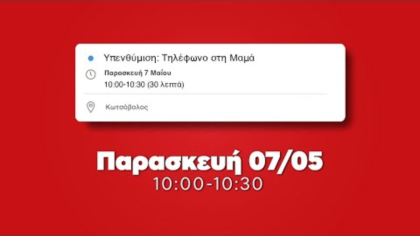 Γιορτή της Μητέρας