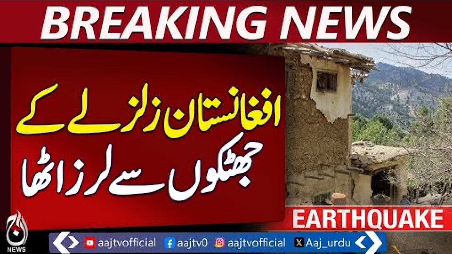 Afghanistan earthquake tremors shake multiple regions - Pakistan News