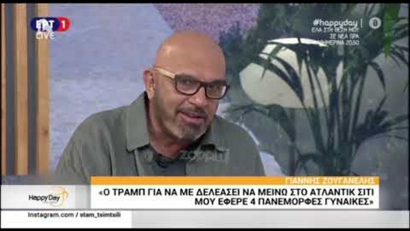 Έτσι προσπάθησε ο Ντόναλντ Τραμπ να δελεάσει τον Γιάννη Ζουγανέλη να μείνει στις ΗΠΑ