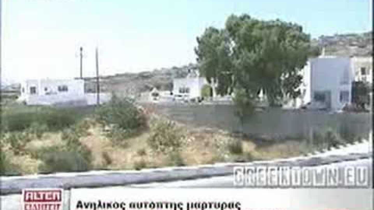 Santorini: Greek chef cuts off girlfriend's head with cleave