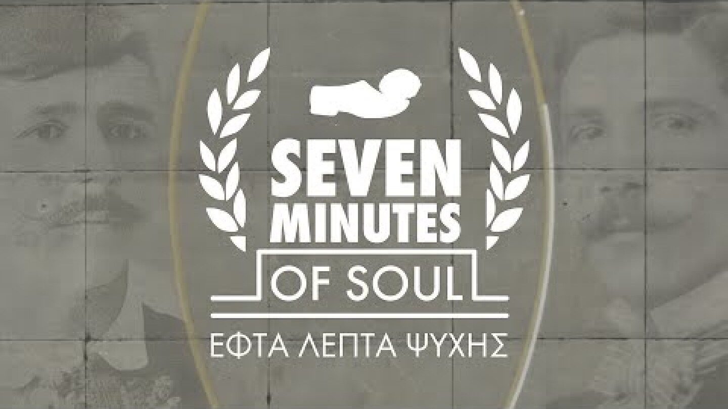 SEVEN MINUTES OF SOUL / ΕΦΤΑ ΛΕΠΤΑ ΨΥΧΗΣ I Official trailer [HD]