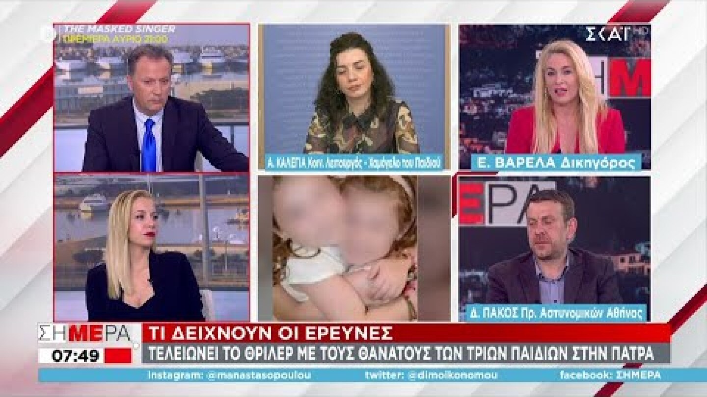 Βαρελά  για το θρίλερ της Πάτρας: Δε χρειάζεται ομολογία ή σαφής αιτία θανάτου για να ασκηθεί δίωξη