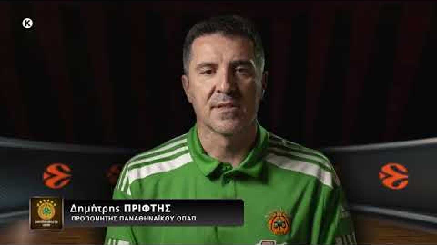 Euroleague - Δημήτρης Πρίφτης (Προπονητής Παναθηναϊκού ΟΠΑΠ)
