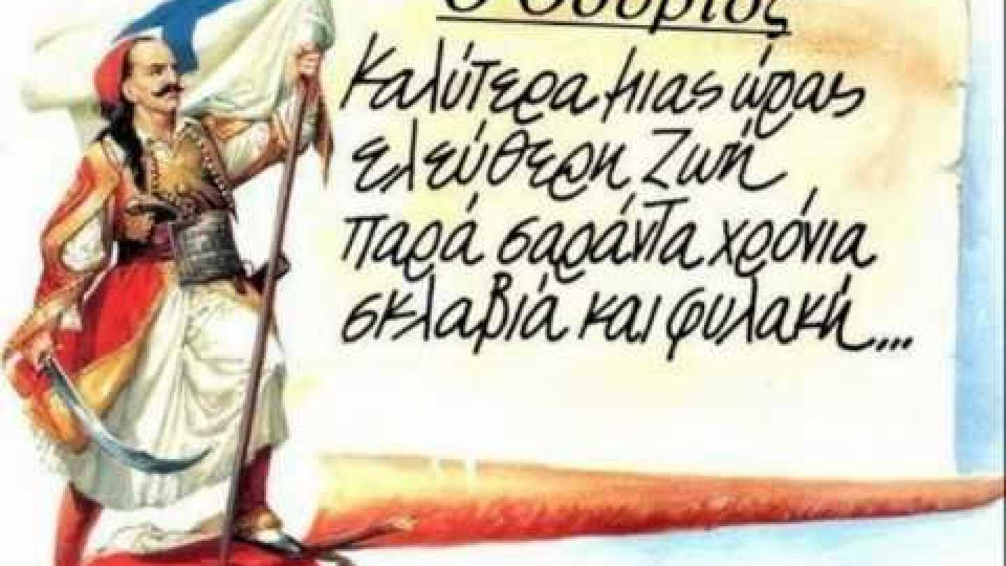 Ο Θούριος του Ρήγα Φερραίου - Νίκος Ξυλούρης