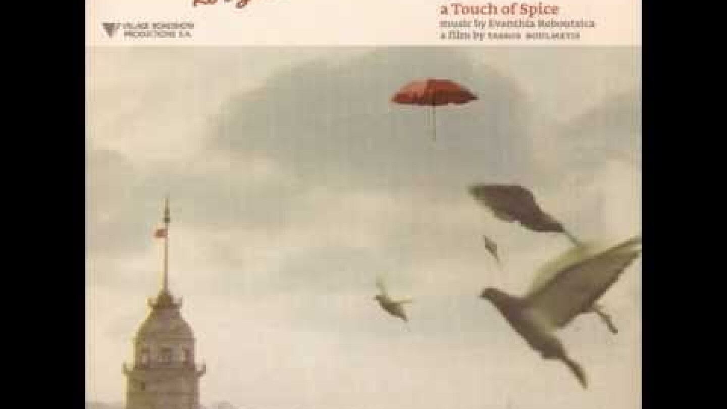 Ευανθία Ρεμπούτσικα - Ο ΣΤΑΘΜΟΣ (Πολίτικη Κουζίνα)