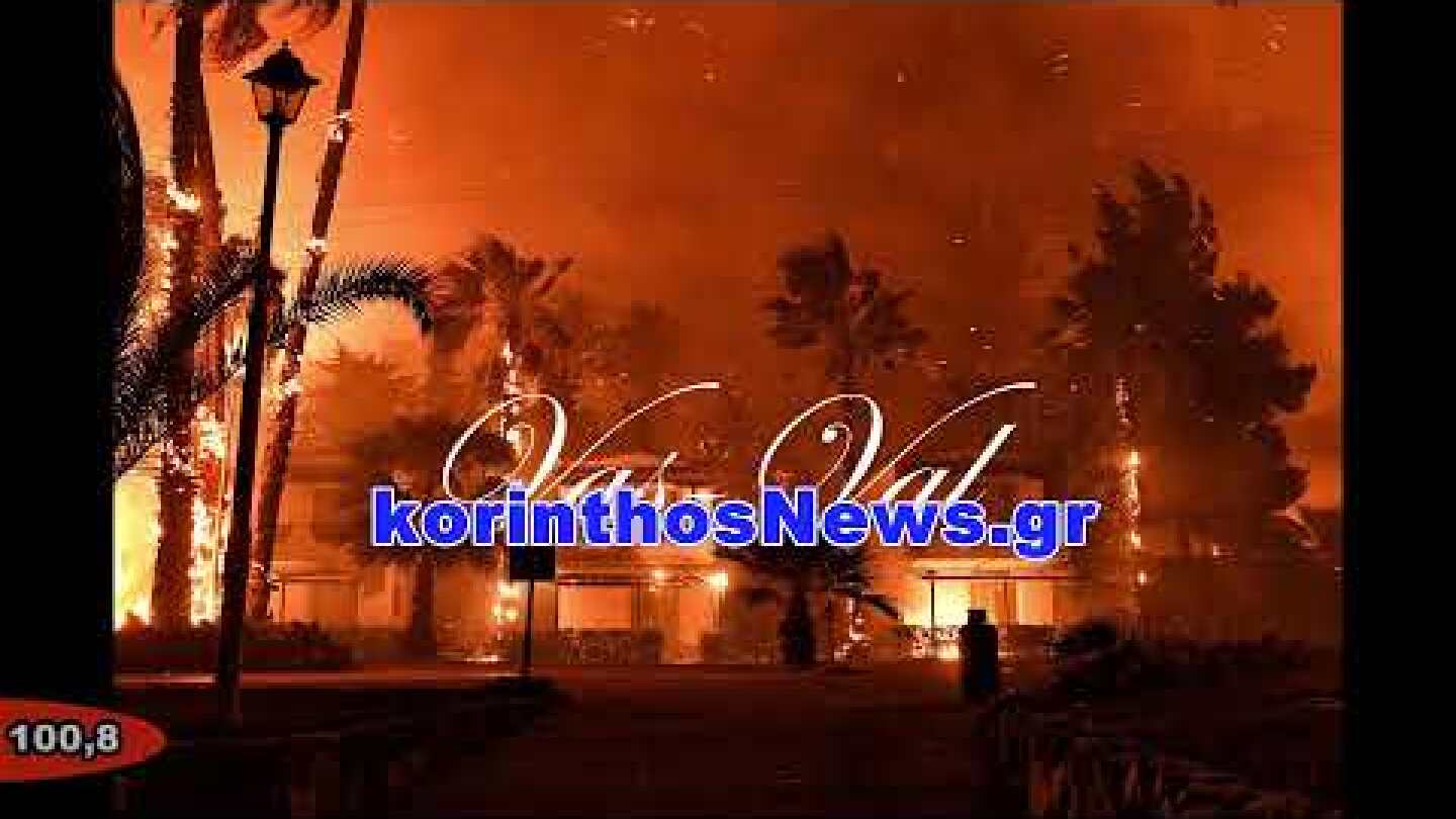 Πυρκαγιά στον Σχίνο