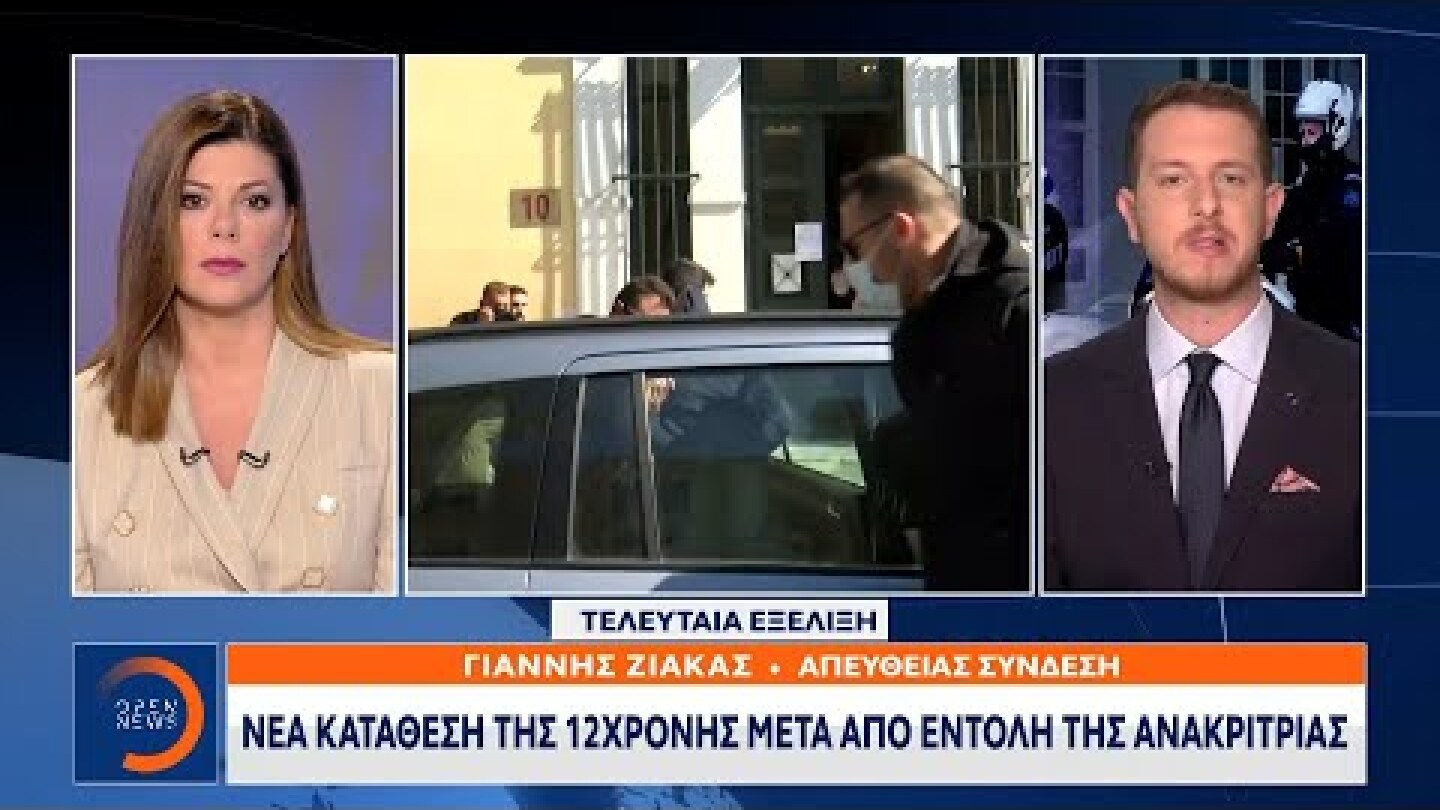Κατάθεση δίνει η 12χρονη θύμα βιασμού |Μεσημεριανό Δελτίο Ειδήσεων 1/11/2022 | OPEN TV