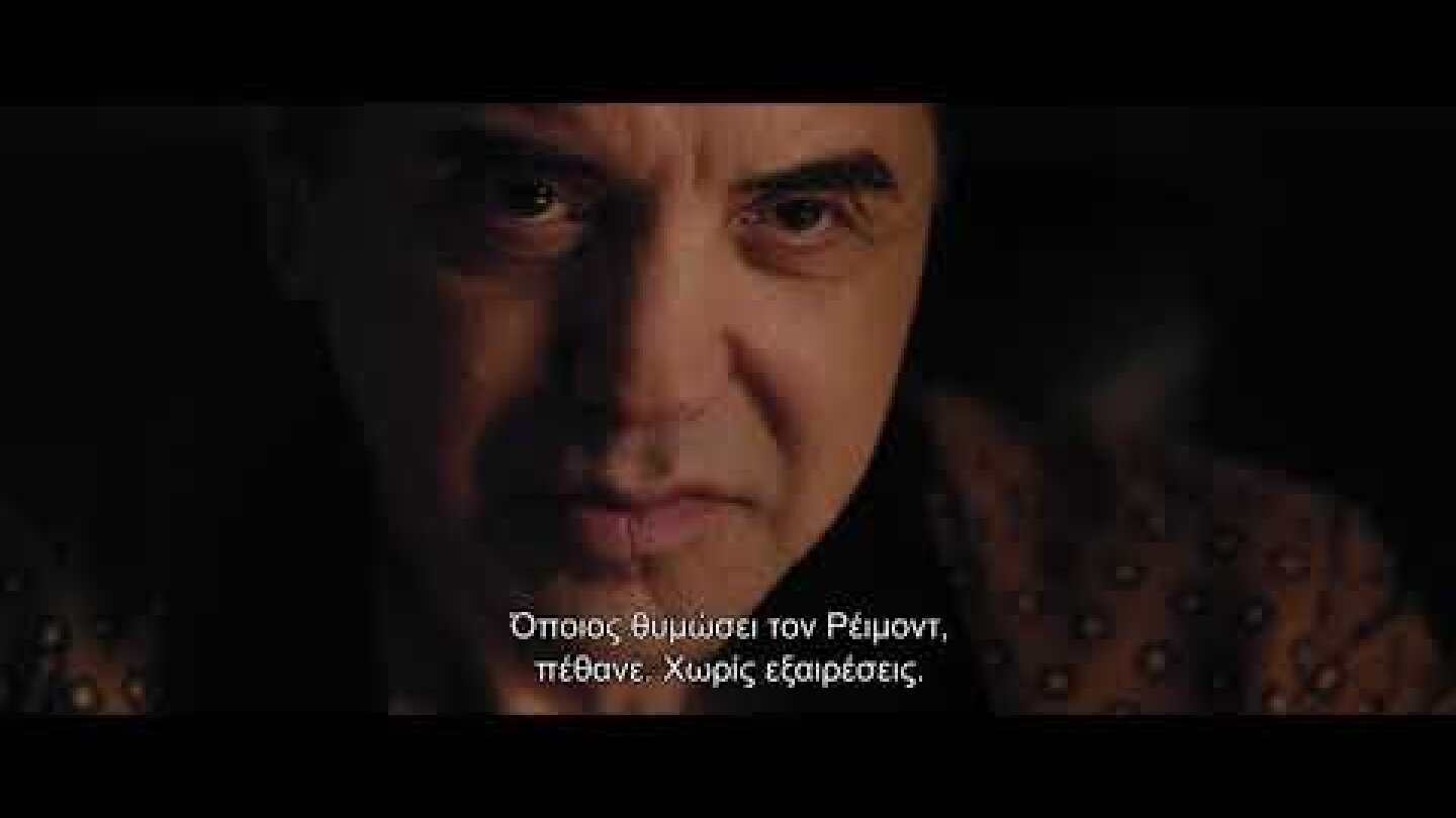 Η ΛΗΣΤΕΙΑ ΤΗΣ ΜΑΦΙΑΣ VAULT - Official Trailer