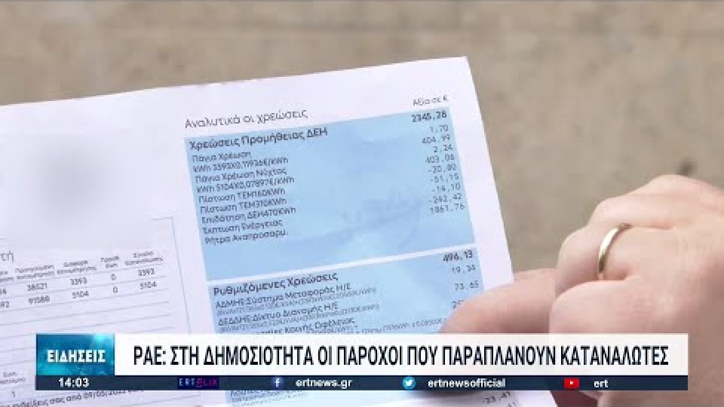 «Καμπάνες» στην αγορά ενέργειας | 04/08/2022 | ΕΡΤ