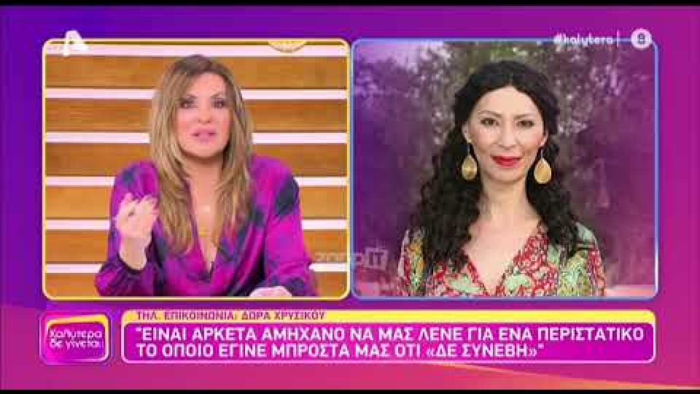 Όσα είπε η Δώρα Χρυσικού μετά την αγωγή του Γιώργου Κιμούλη