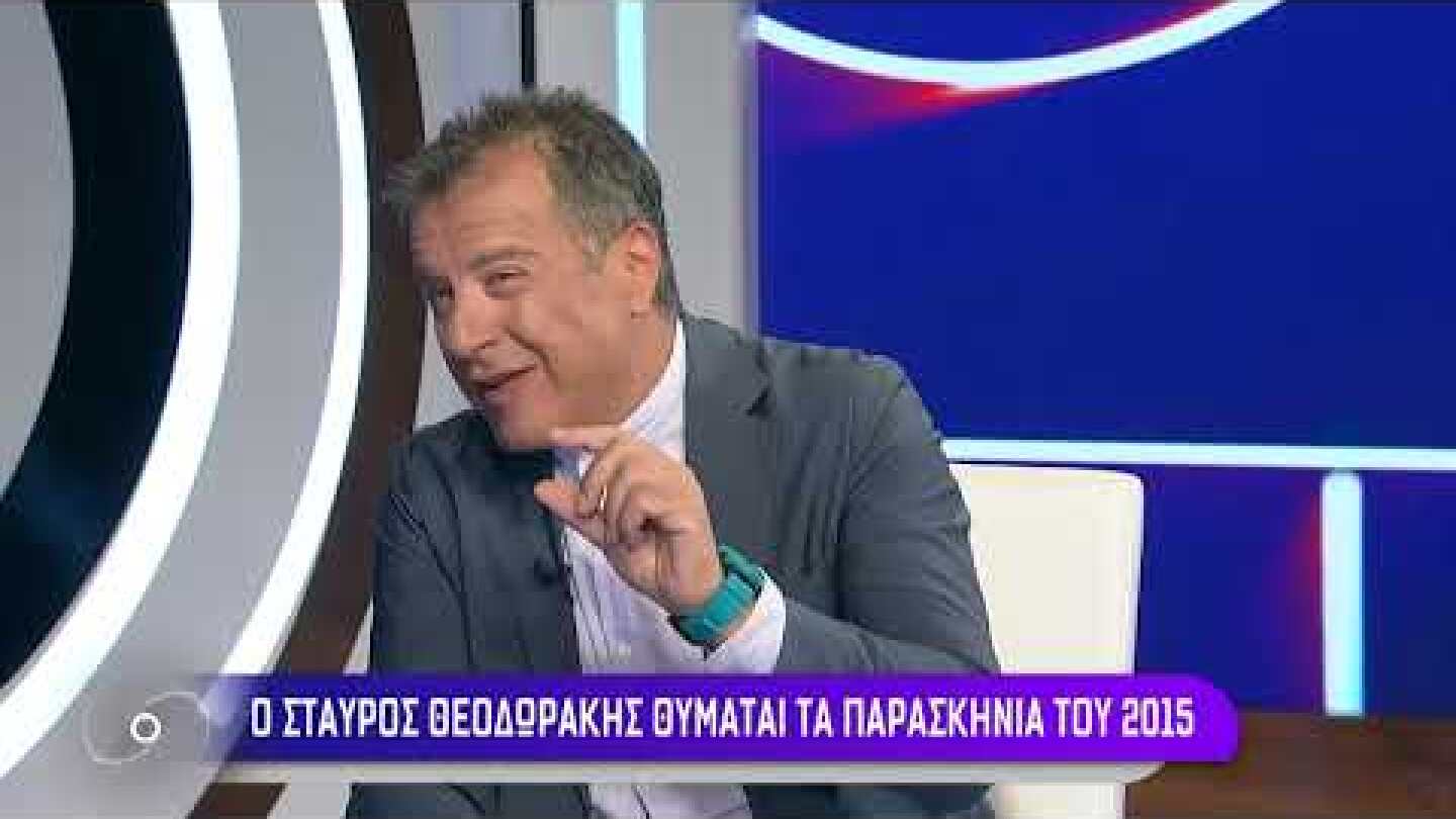 Ο Στ. Θεοδωράκης αποκαλύπτει τα παρασκήνια του 2015 για το περίφημο δημοψήφισμα | 17/5/22 | ΕΡΤ