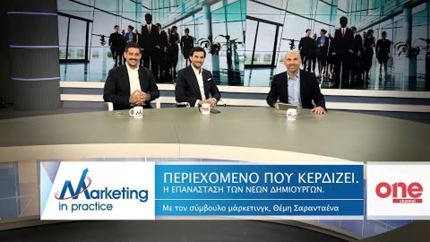 S09 Ε223 | Η Επανάσταση των Νέων Δημιουργών Περιεχόμενο που Κερδίζει στα Social Media