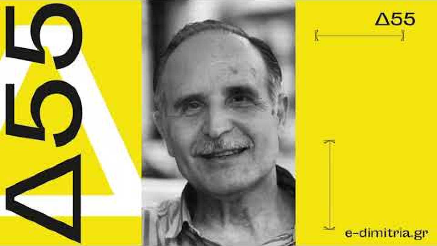 55ο Φεστιβάλ Δημητρίων | Trailer