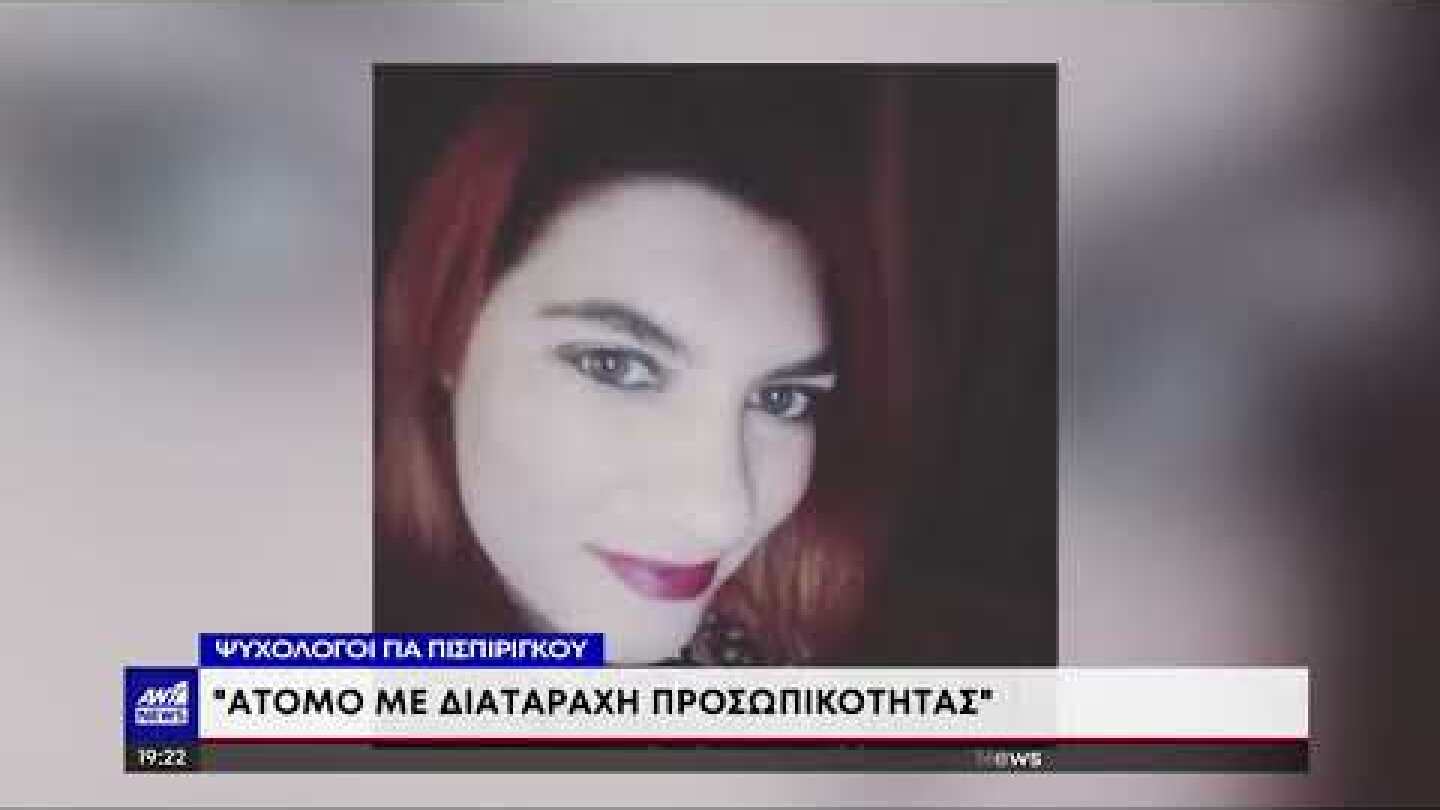 Η Ρούλα Πισπιρίγκου επιμένει στην αθωότητά της