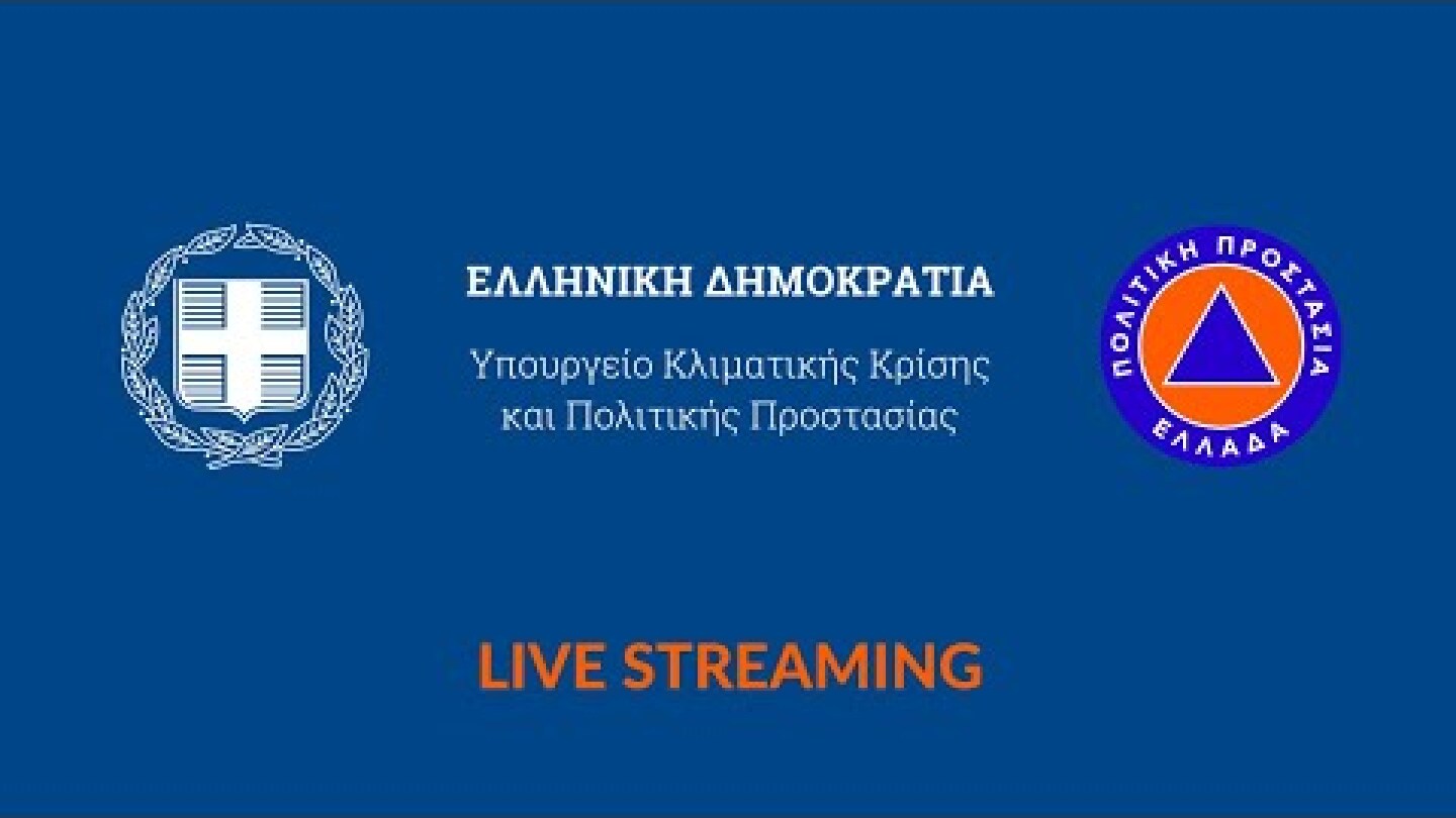 Συνέντευξη Τύπου #κακοκαιρία #DANIEL