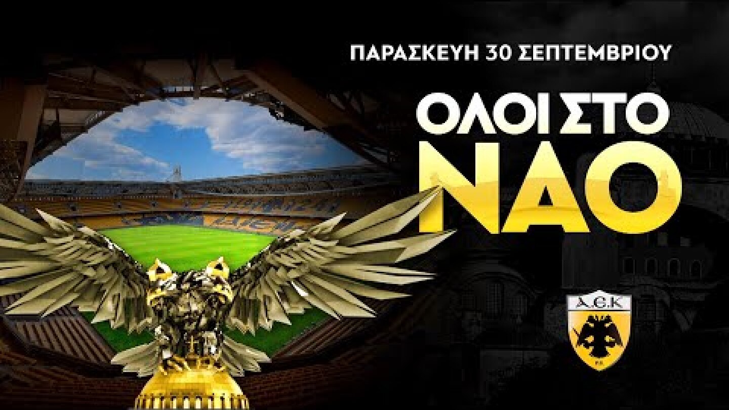 AEK F.C. - Κόβουμε την κορδέλα της νίκης!