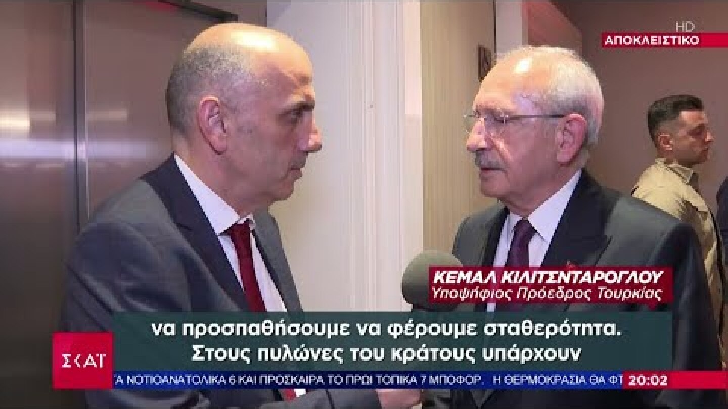 Αποκλειστική συνέντευξη του Κεμάλ Κιλιτσντάρογλου στον ΣΚΑΪ | Βραδινό δελτίο | 13/05/2023