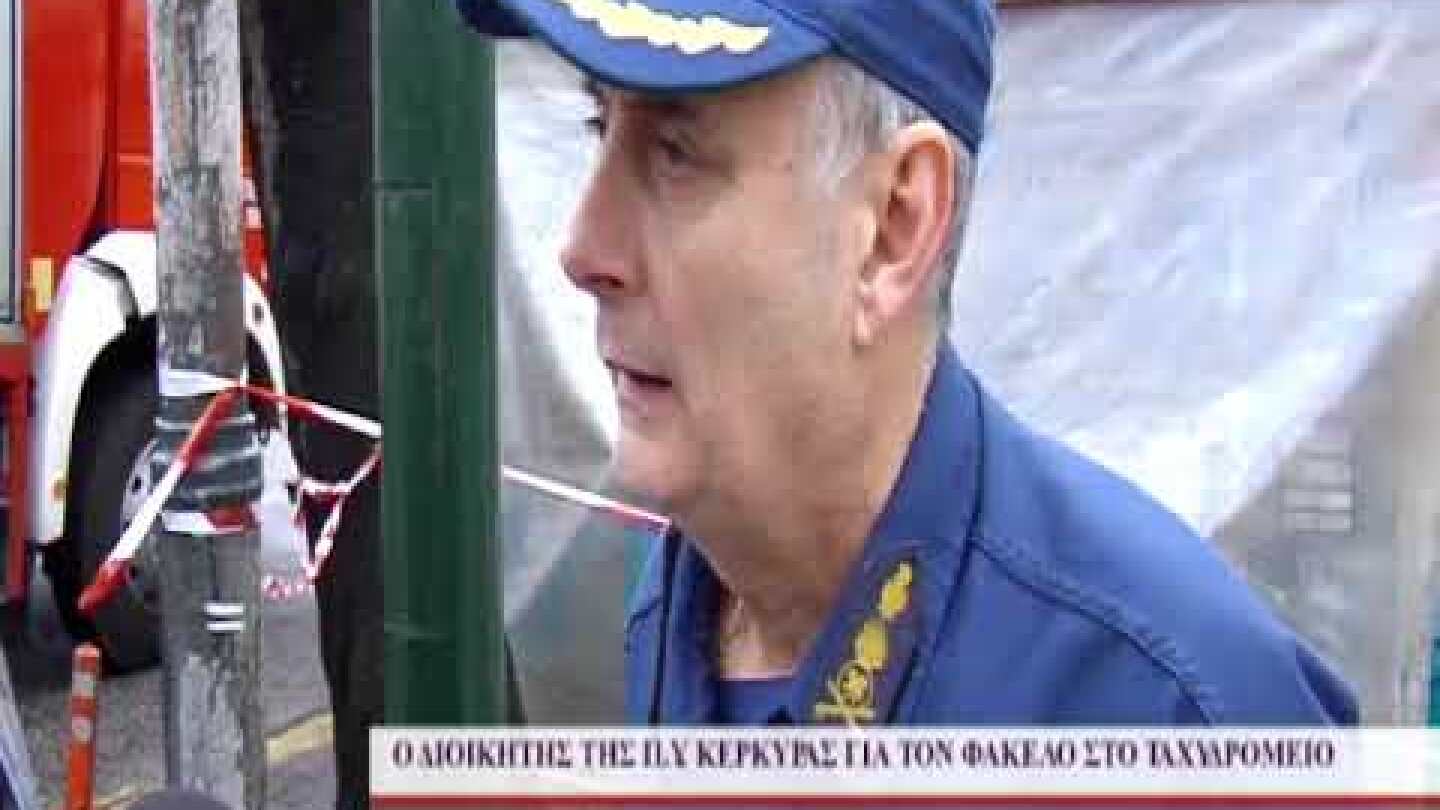 Κέρκυρα: Καρέ - καρέ η στιγμή που οι Πυροσβέστες ασφάλισαν τον ύποπτο φάκελο στο Ταχυδρομείο.