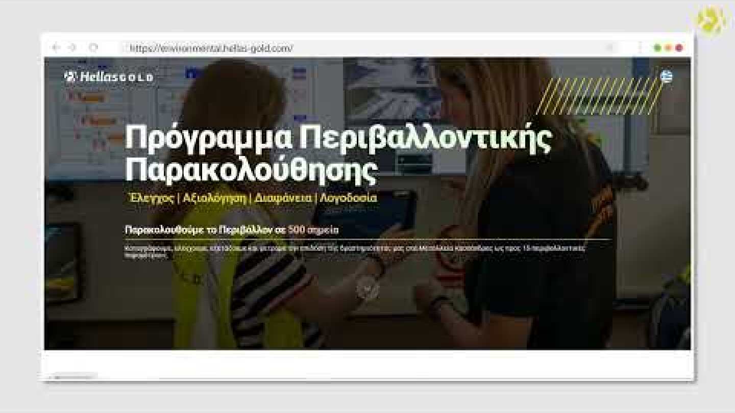 Νέα πλατφόρμα Περιβαλλοντικής Παρακολούθησης στη ΒΑ Χαλκιδική | Ελληνικός Χρυσός