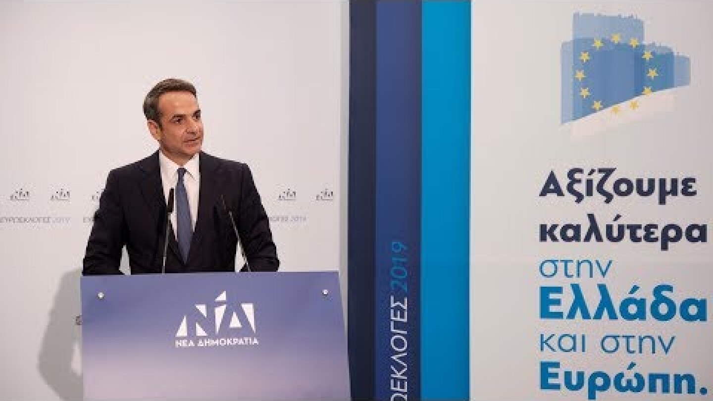 Δήλωση Κυριάκου Μητσοτάκη για τα αποτελέσματα των Ευρωεκλογών