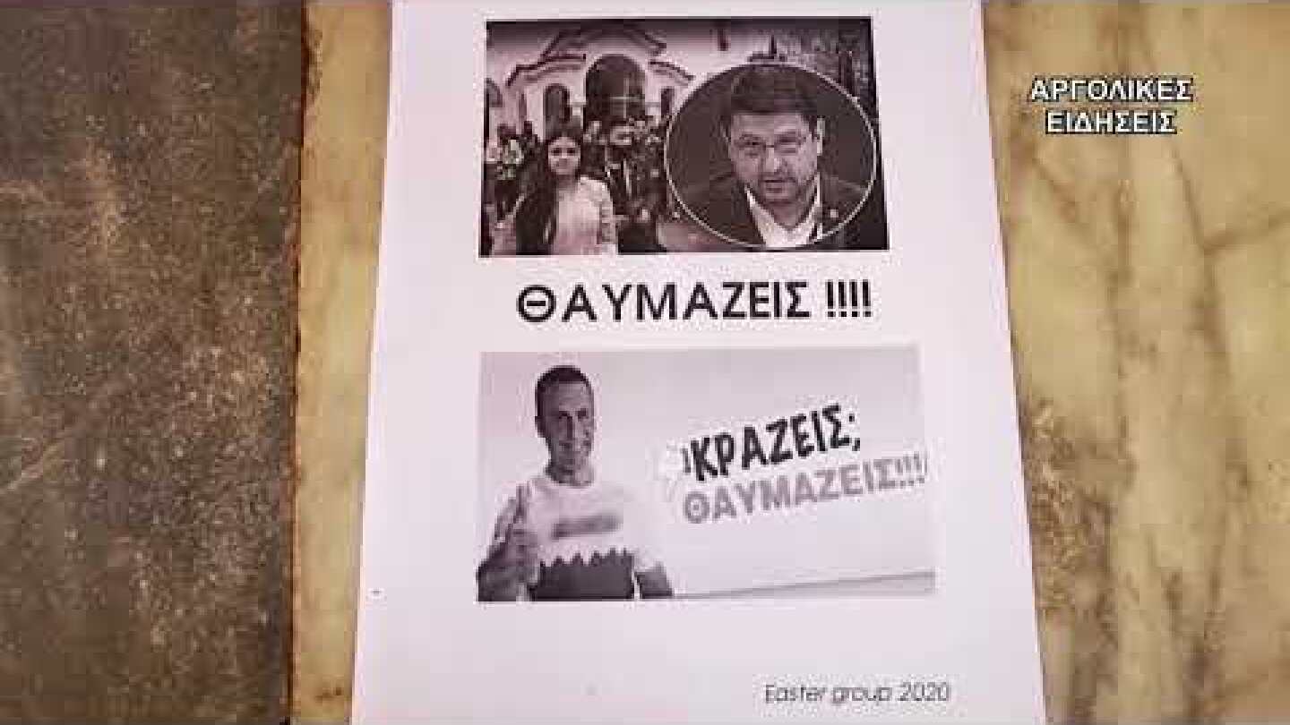 ΦΥΛΛΑΔΙΑ ΣΕ ΕΚΚΛΗΣΙΑ ΤΟΥ ΝΑΥΠΛΙΟΥ ΚΑΤΑ ΤΟΥ ΧΑΡΔΑΛΙΑ 16/4/2020