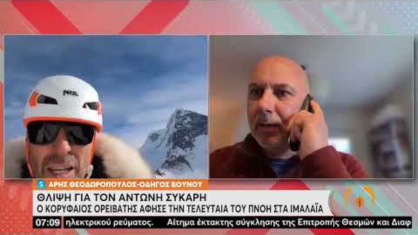 Οι φίλοι του Αντώνη Συκάρη αφηγούνται ιστορίες μαζί του | 13/4/22 | ΕΡΤ