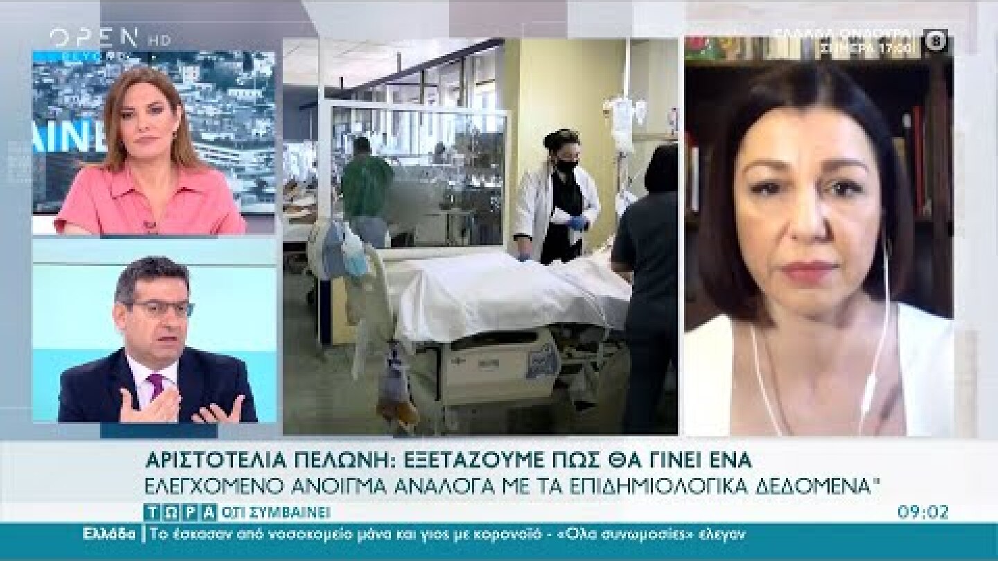 Πελώνη:Εξετάζουμε πως θα γίνει ένα ελεγχόμενο άνοιγμα ανάλογα με τα επιδημιολογικά δεδομένα |OPEN TV