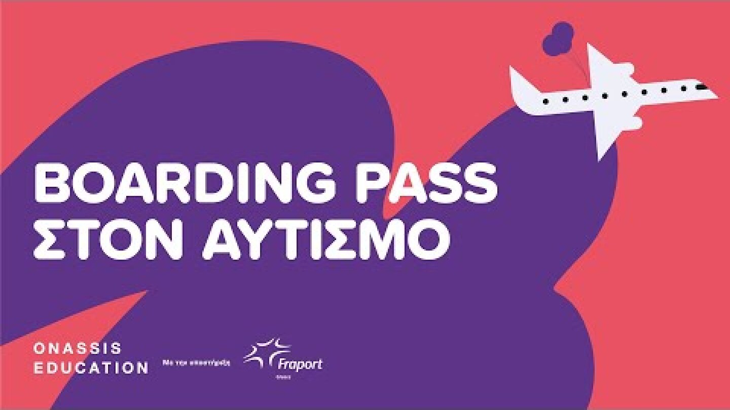 BOARDING PASS στον Αυτισμό