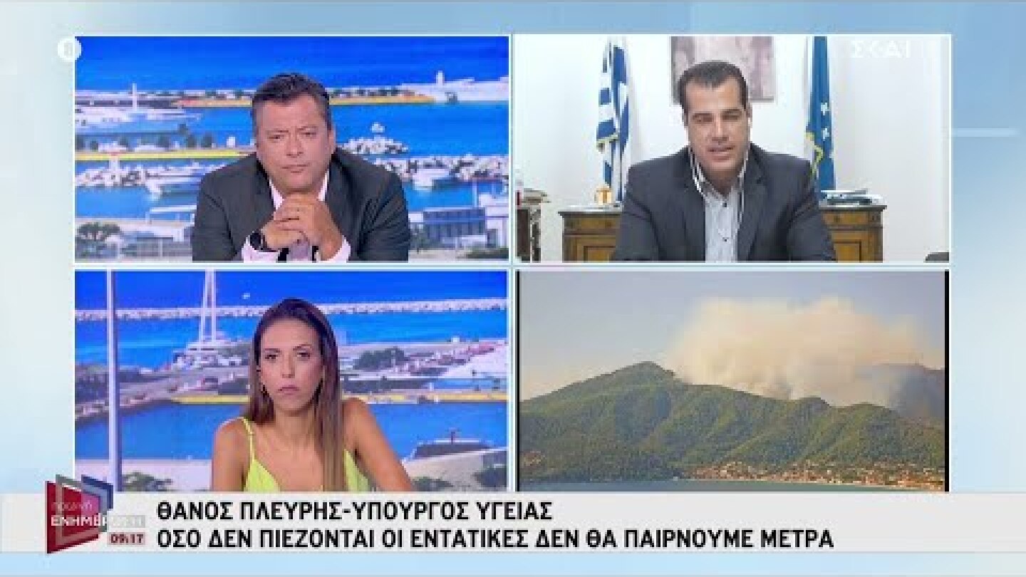 Πλεύρης σε ΣΚΑΪ: Από Οκτώβριο και σε δύο φάσεις τα επικαιροποιημένα εμβόλια| Πρωινή Ενημέρωση