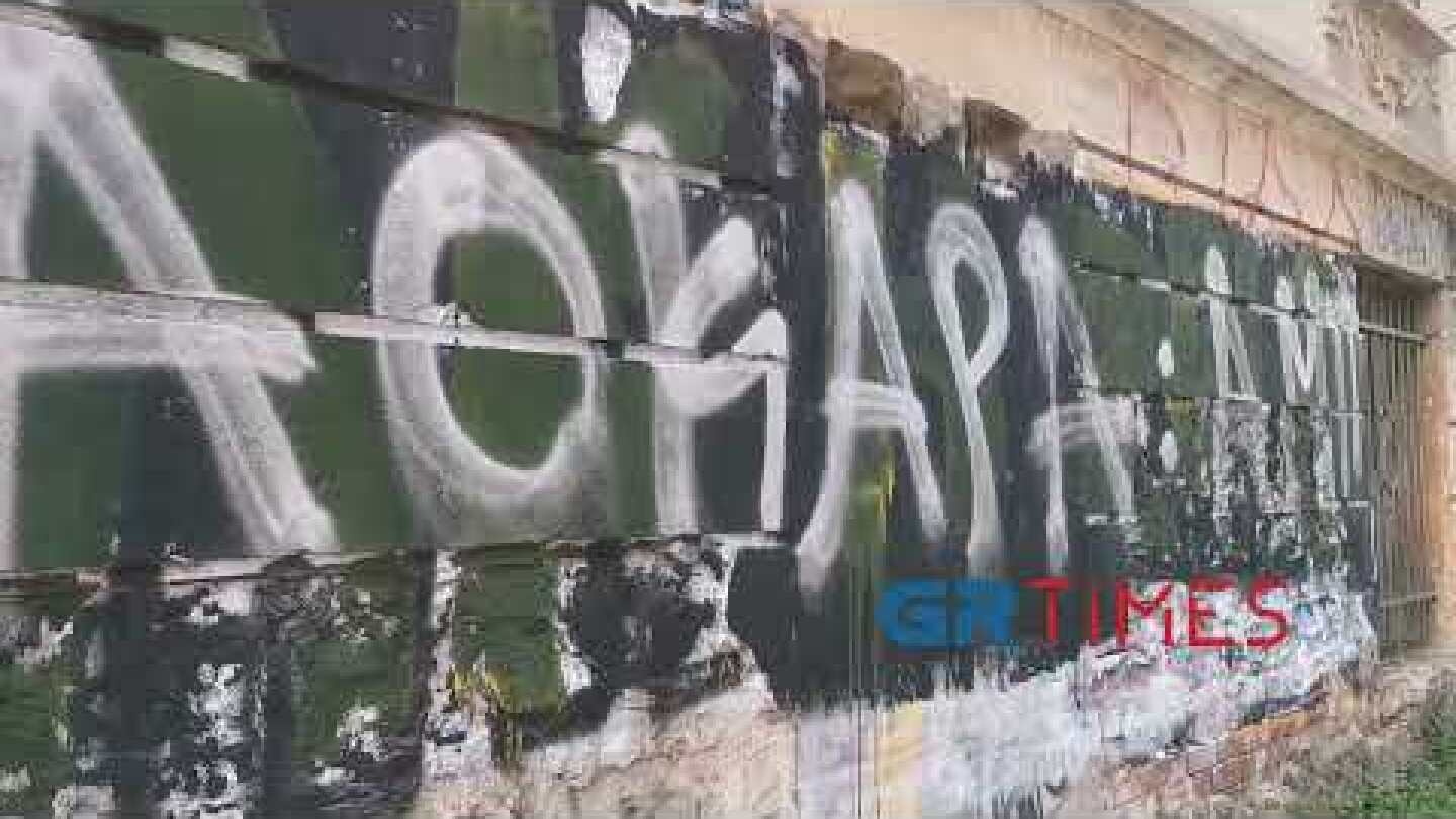 Θεσσαλονίκη: Έσβησαν το "ΆΛΚΗ ΖΕΙΣ" κι έγραψαν "ΠΑΟΚΑΡΑ" - GRTimes.gr